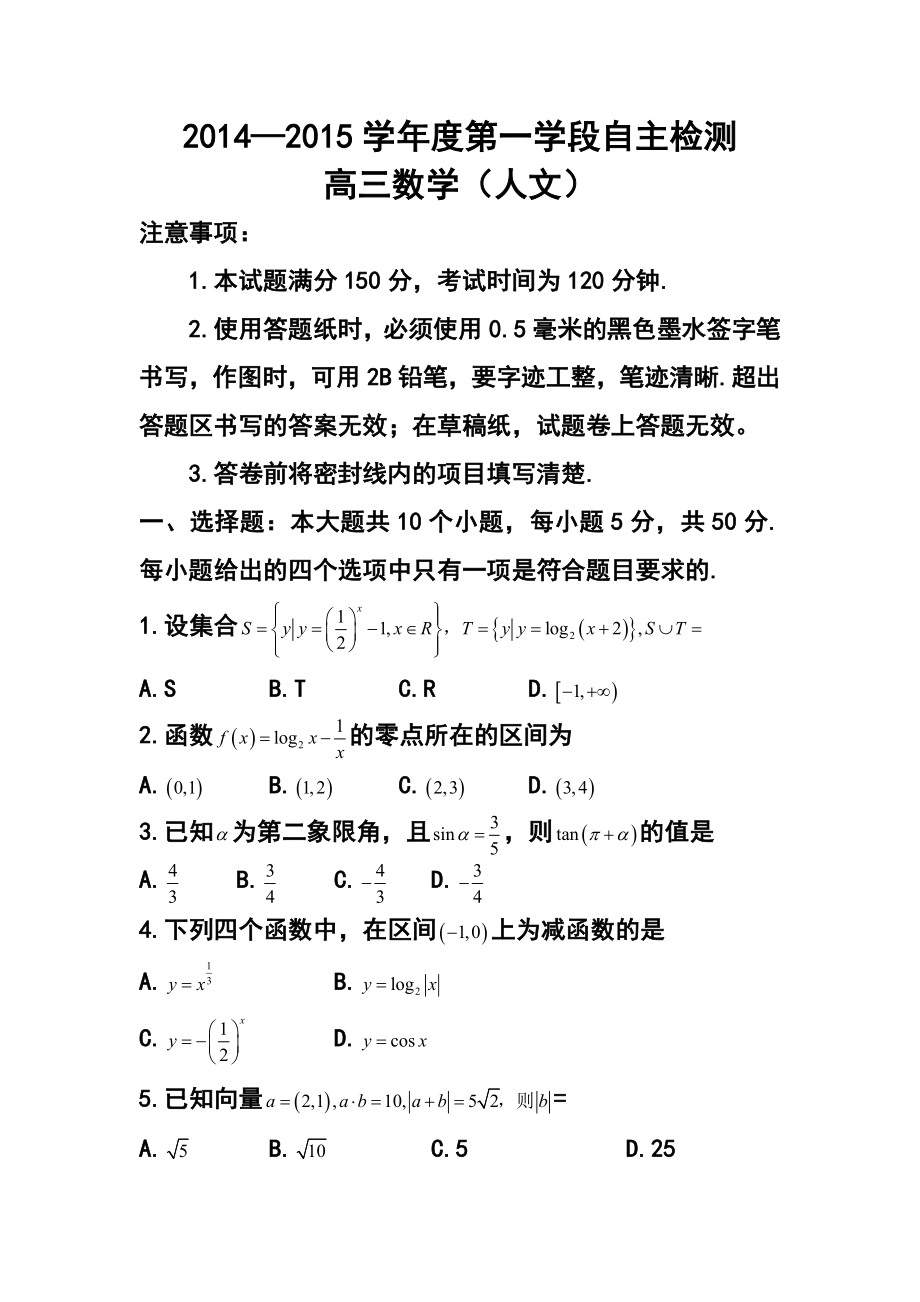 山东省烟台市高三上学期期中考试文科数学试题及答案.doc_第1页