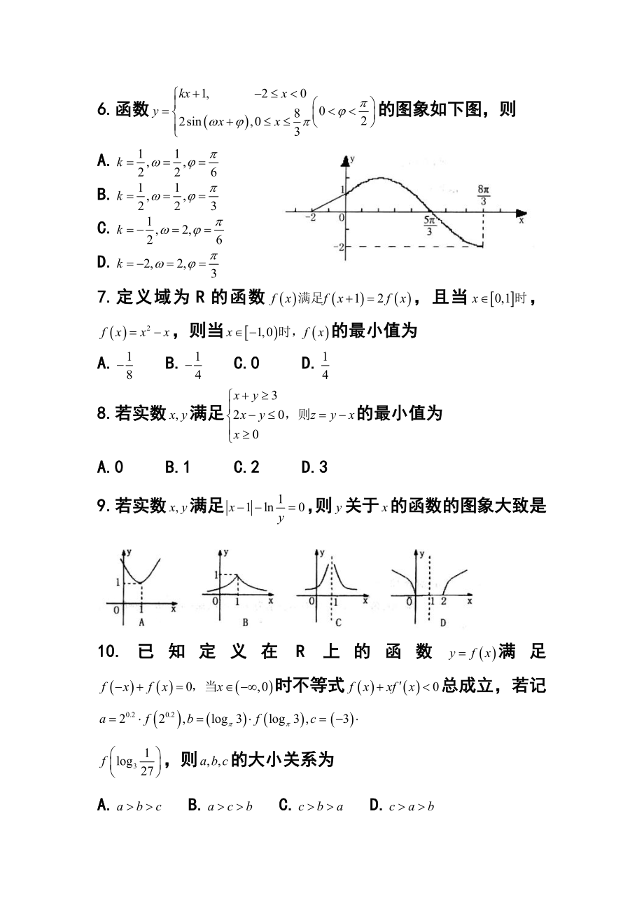 山东省烟台市高三上学期期中考试文科数学试题及答案.doc_第2页