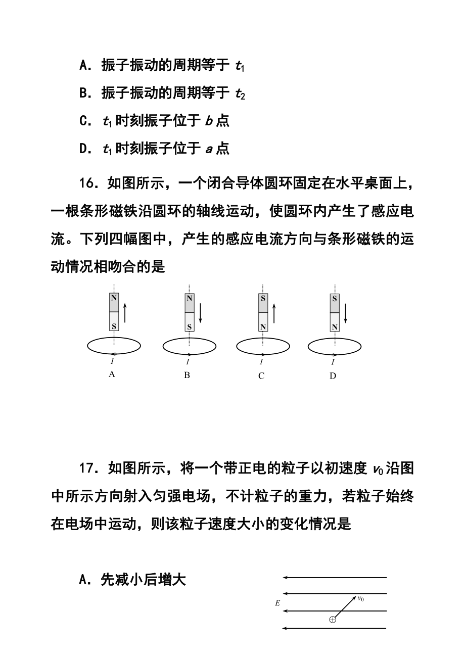 北京市西城区高三一模考试物理试题及答案.doc_第2页