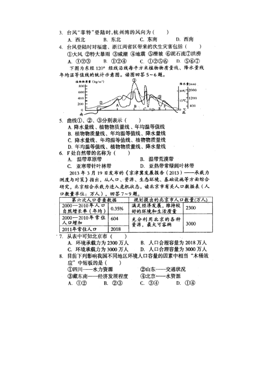 安徽省第一卷高三第一学期月考（三）地理试题及答案.doc_第2页