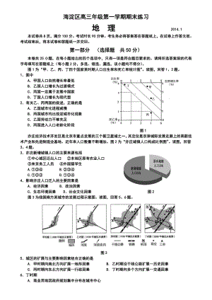 北京市海淀区高三上学期期末考试地理试题及答案.doc