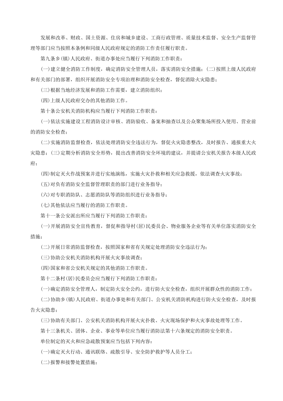 (消防安全管理)浙江省消防条例.doc_第3页