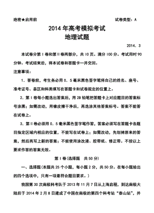 山东省滨州市高三3月模拟考试地理试题及答案.doc