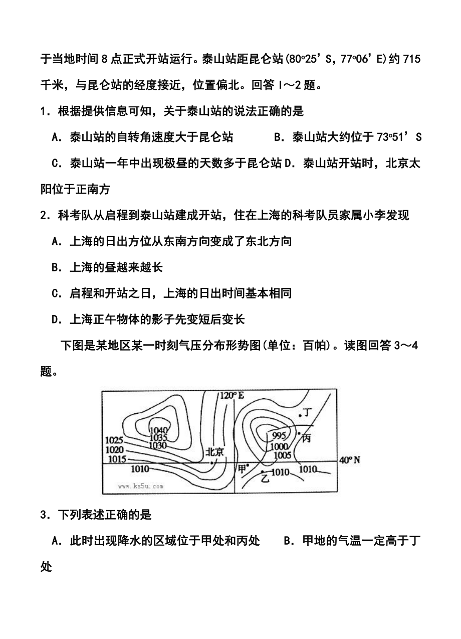 山东省滨州市高三3月模拟考试地理试题及答案.doc_第2页