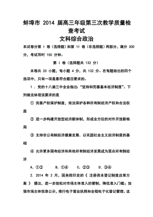 安徽省蚌埠市高三第三次教学质量检查政治试题 及答案.doc