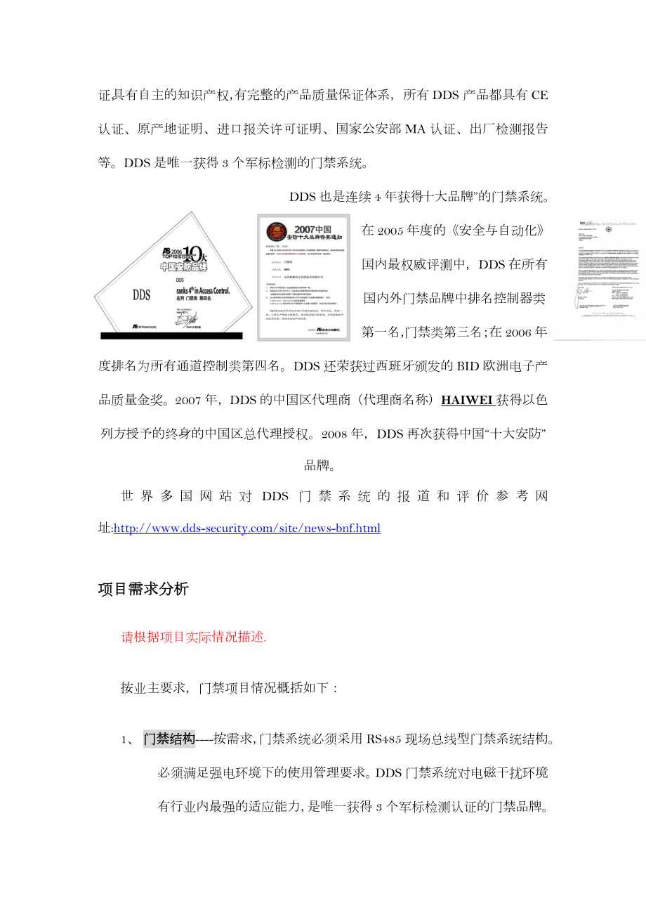 DDS门禁系统解决方案.doc_第3页