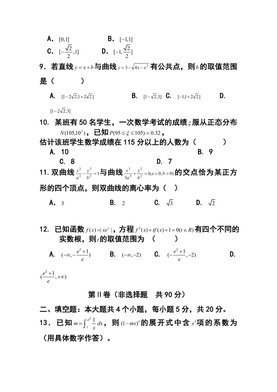 云南省红河州高三毕业生复习统一检测理科数学试题及答案.doc_第3页