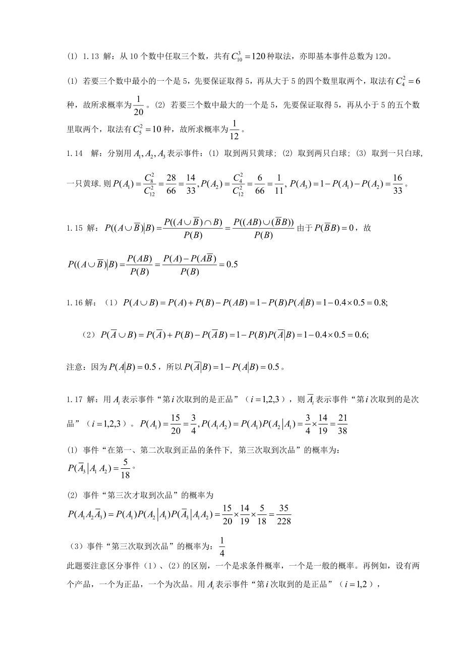 概率论与数理统计第三版课后习题答案.doc_第3页