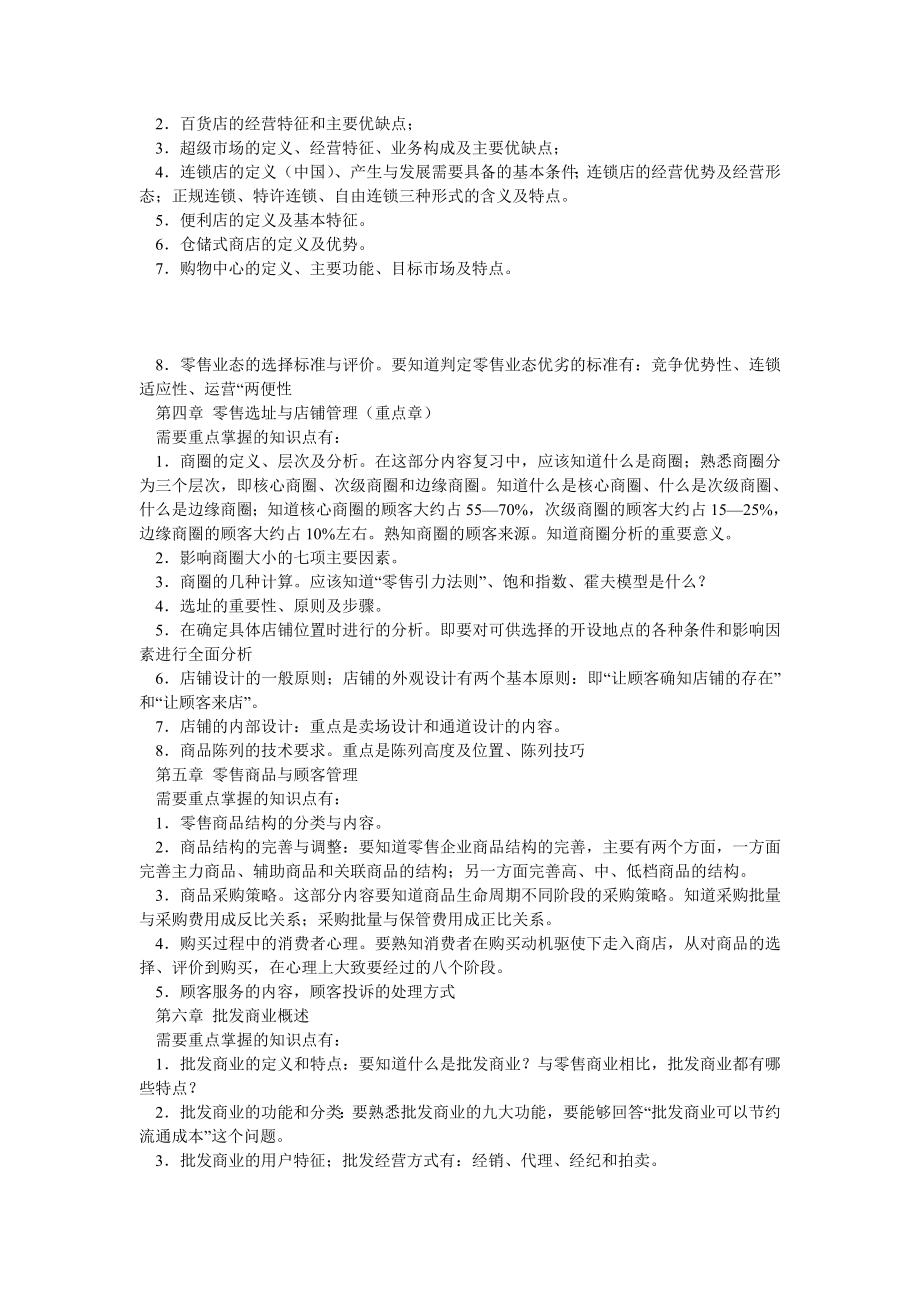 流通概论电大期末复习资料.doc_第2页