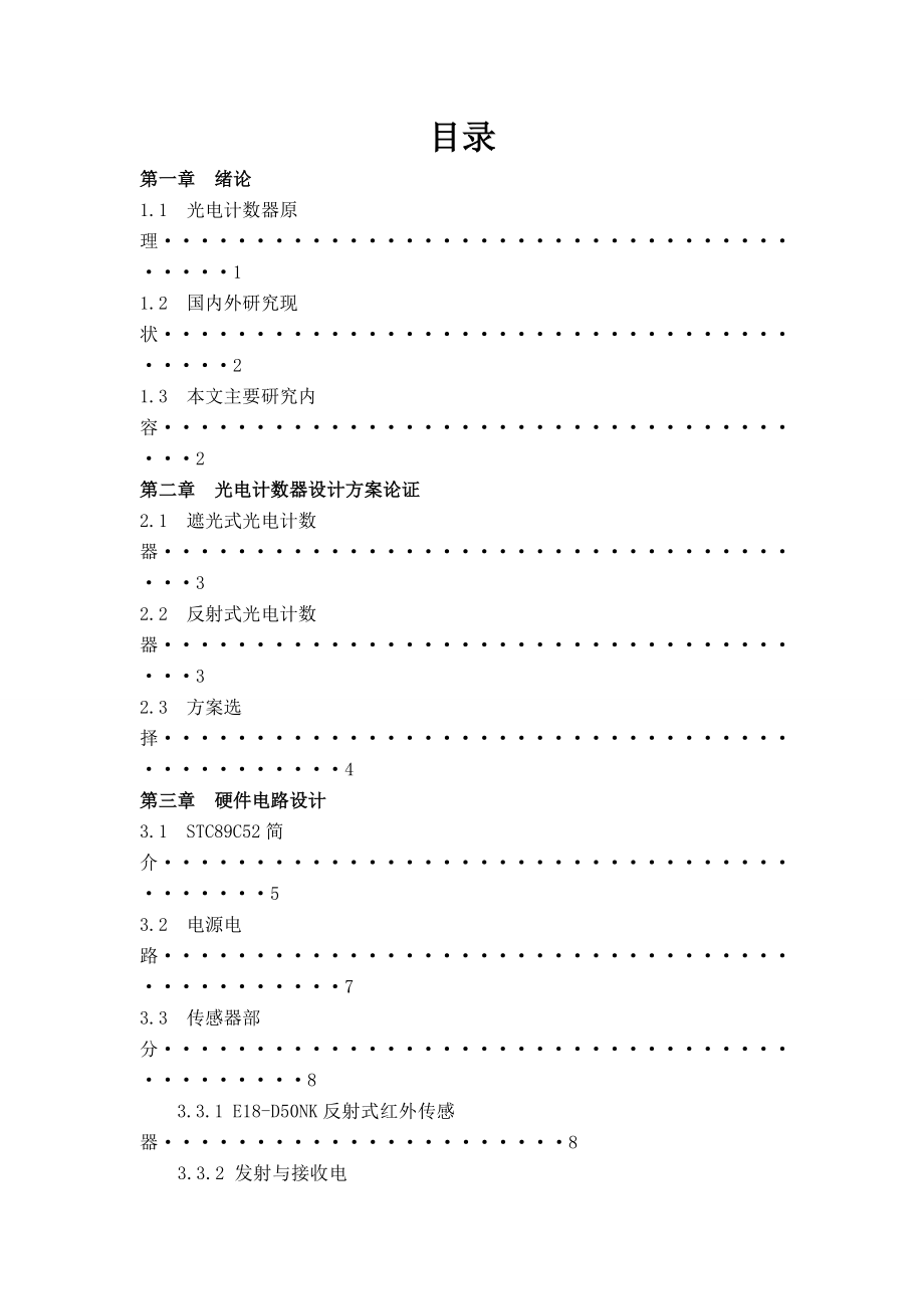 南京信息工程大学光电计数器课程论文报告1.doc_第2页