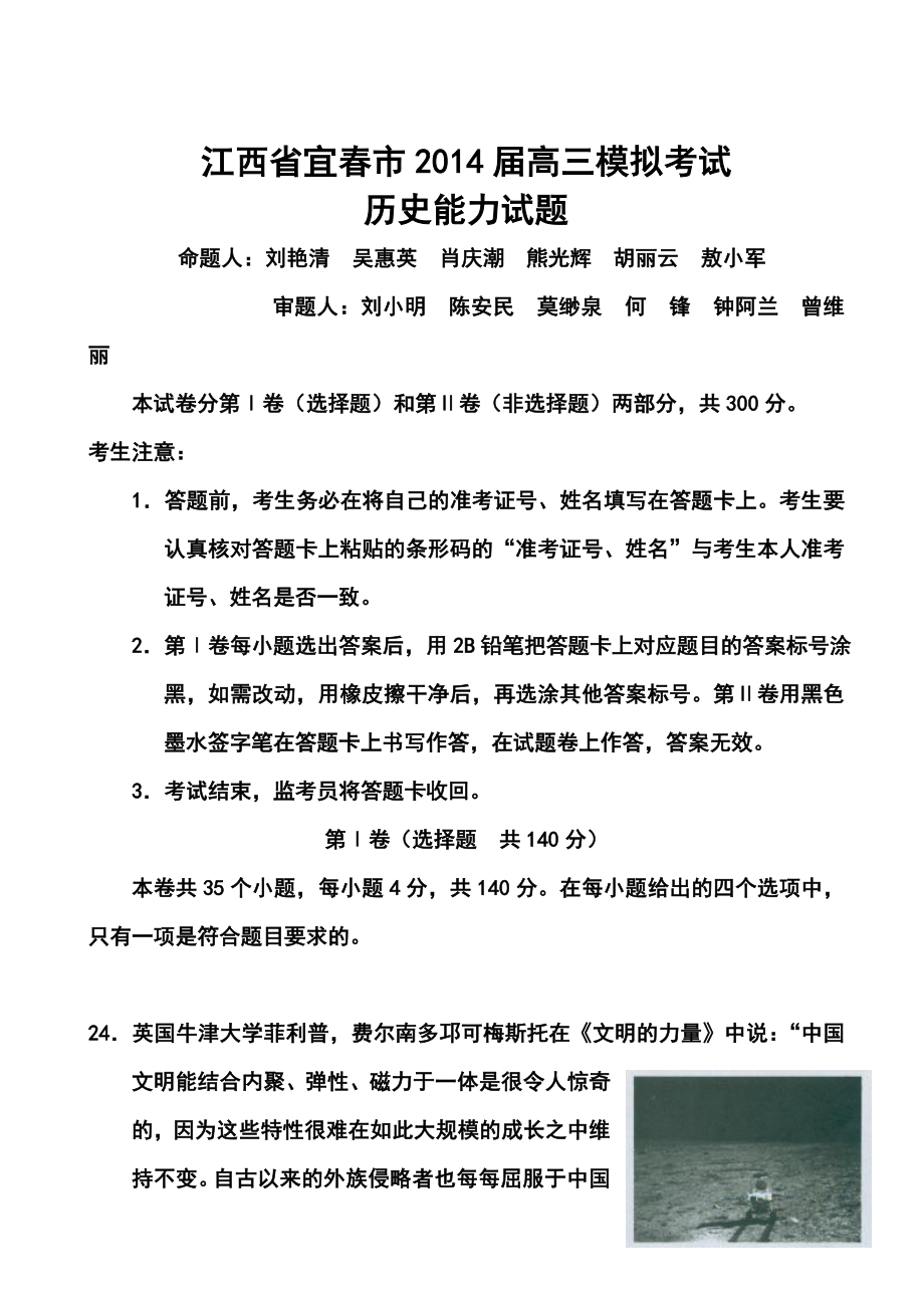 江西省宜市高三模拟考试历史试题及答案.doc_第1页