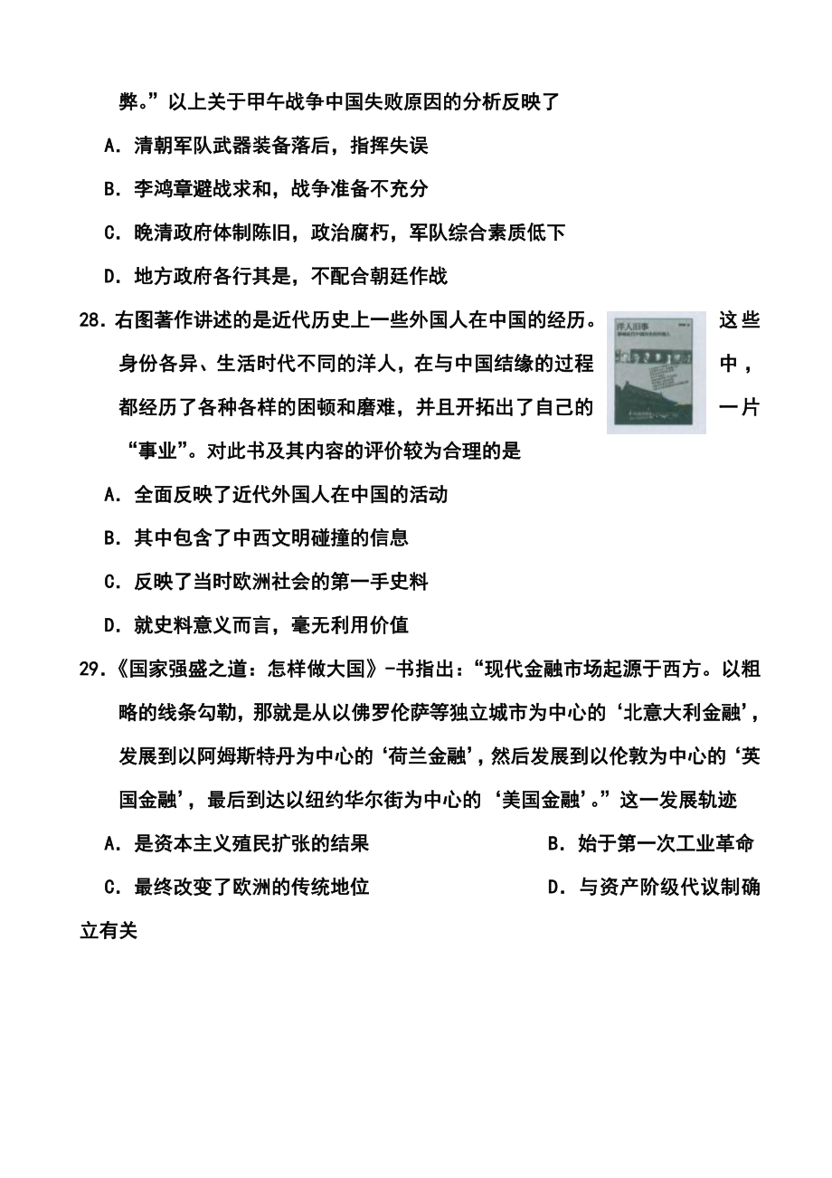 江西省宜市高三模拟考试历史试题及答案.doc_第3页