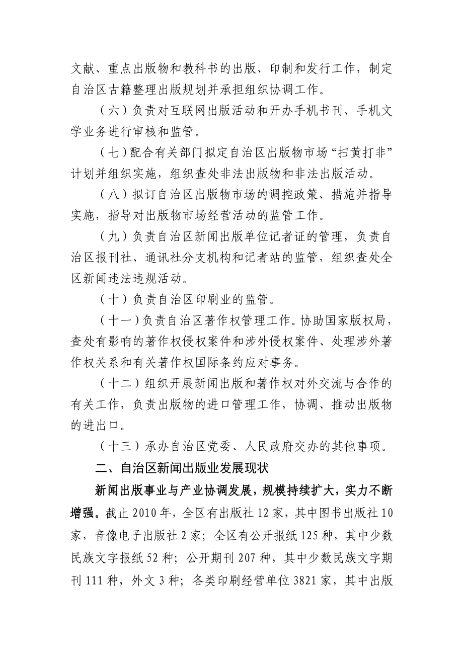 “东风工程”民族文字互联网出版监管能力建设项目可研.doc_第2页