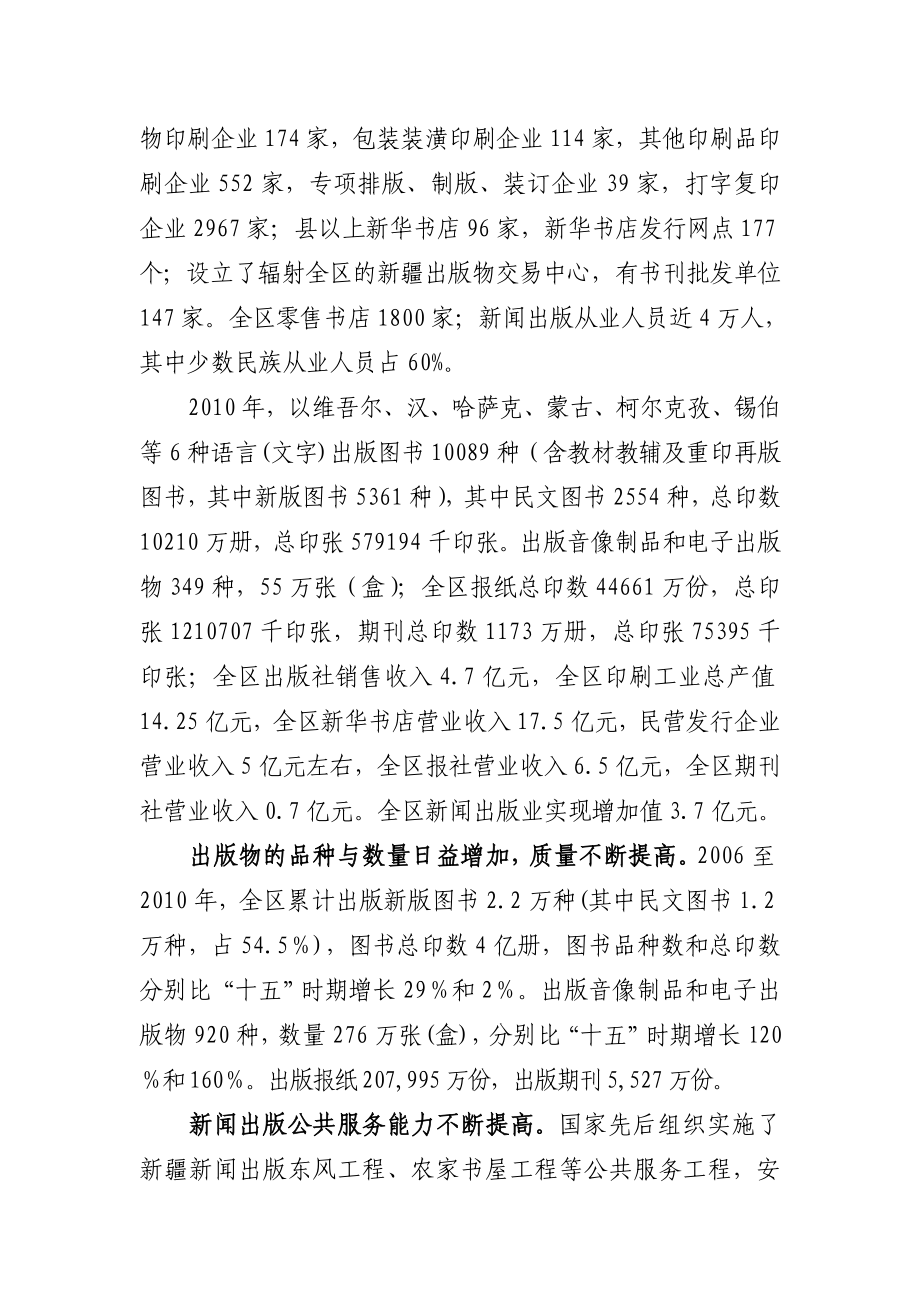 “东风工程”民族文字互联网出版监管能力建设项目可研.doc_第3页