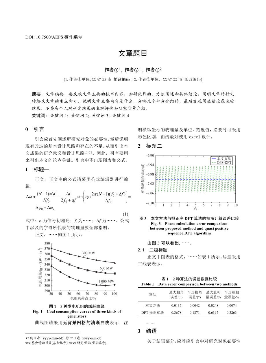 电力系统自动化模板doc.doc_第1页