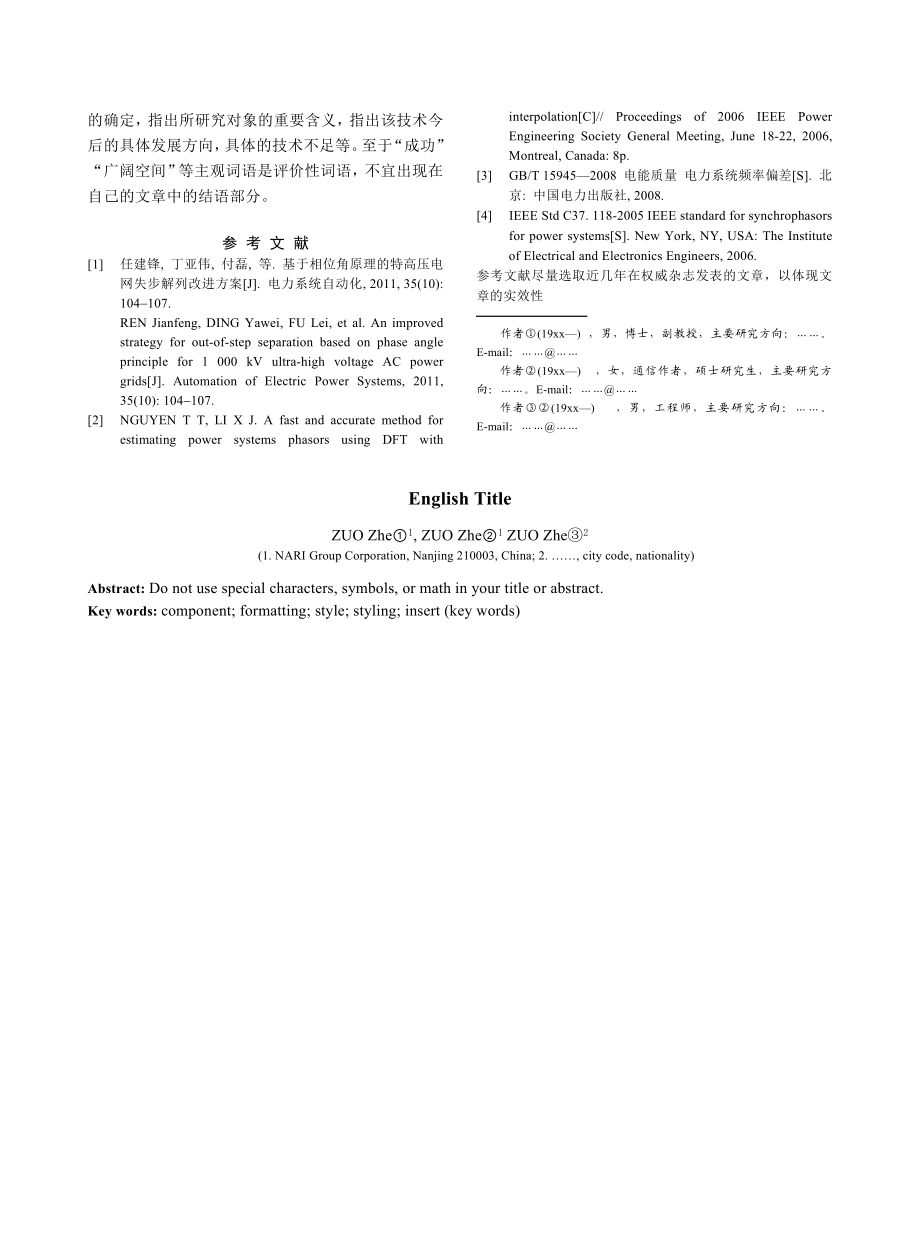 电力系统自动化模板doc.doc_第2页