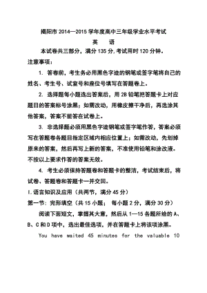 广东省揭阳市高三上学期学业水平考试英语试题及答案.doc