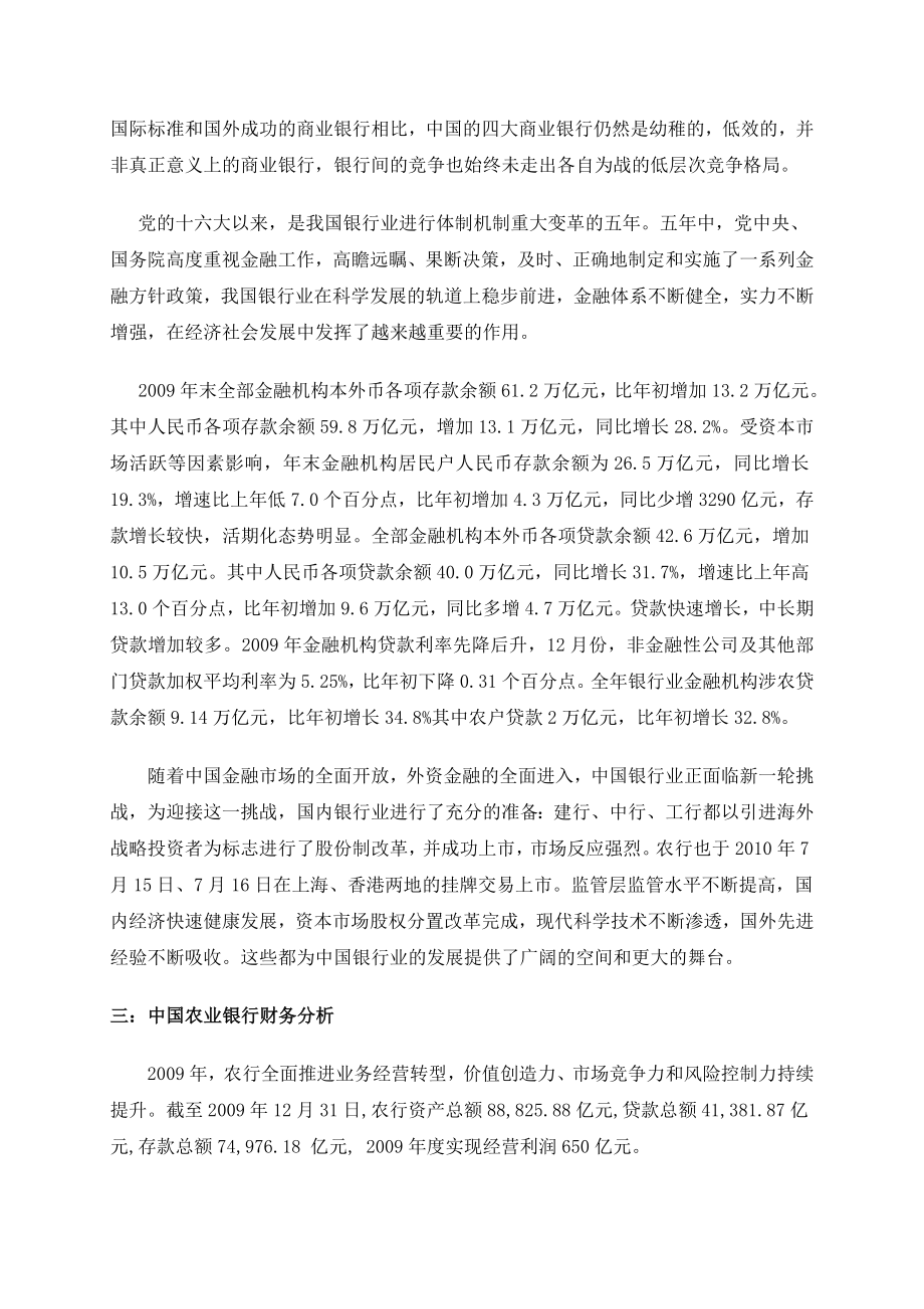 农业银行投资分析.doc_第2页