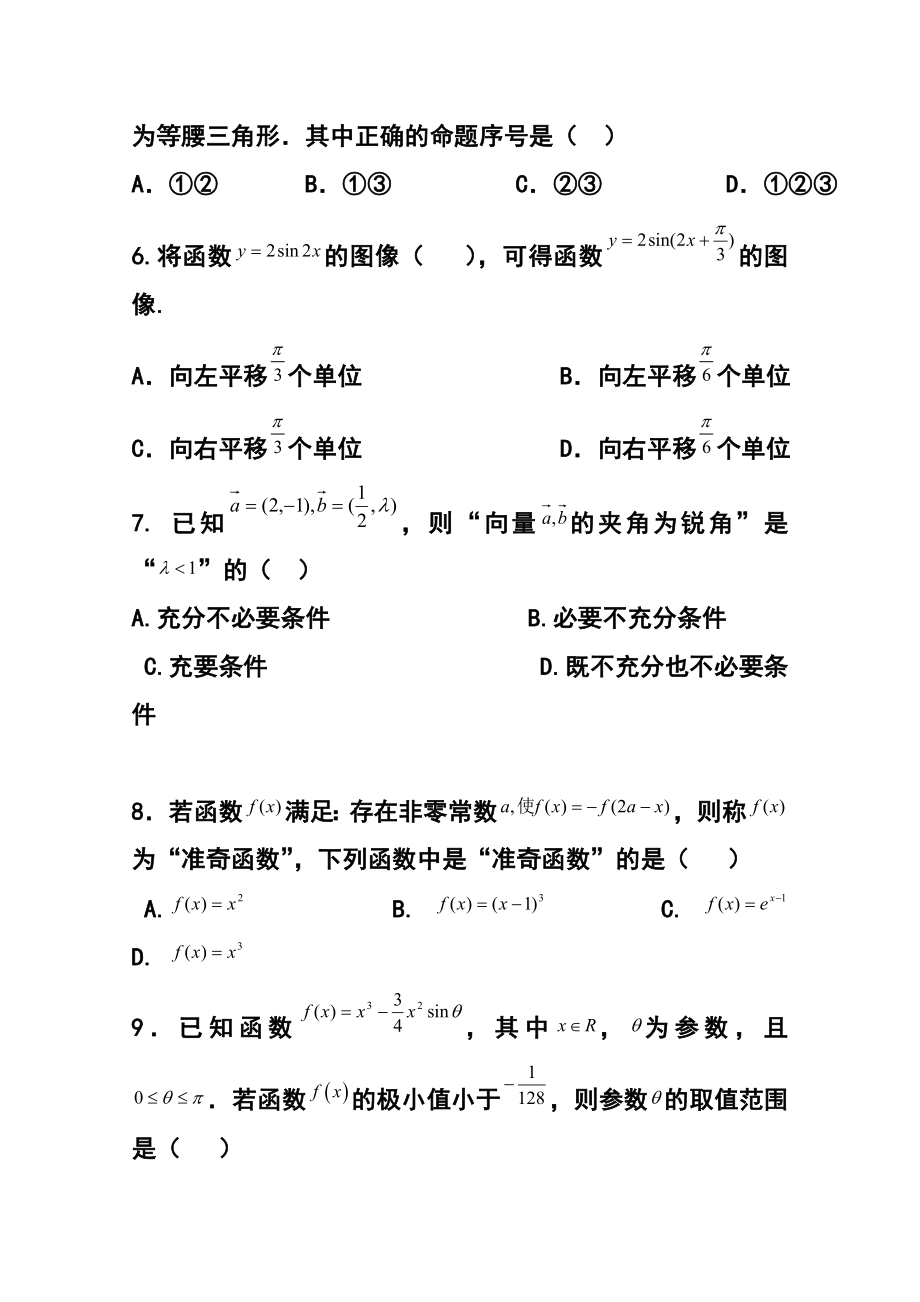 安徽省江淮十校高三11月联考试题 文科数学试卷及答案.doc_第2页