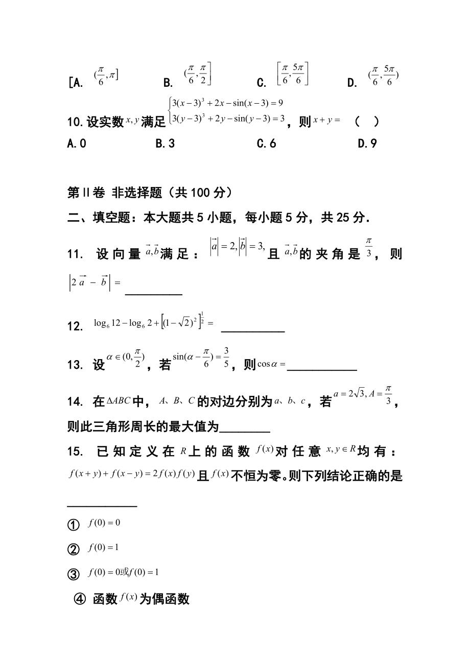 安徽省江淮十校高三11月联考试题 文科数学试卷及答案.doc_第3页