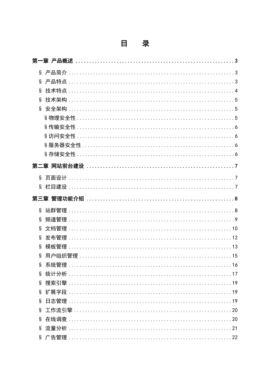 XX有限责任公司门户网站建设投标方案.doc_第2页