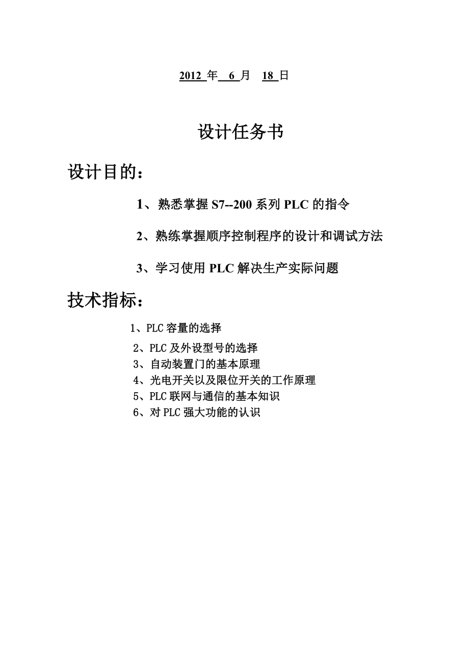 电气工程PLC课程设计自动门控制装置.doc_第2页