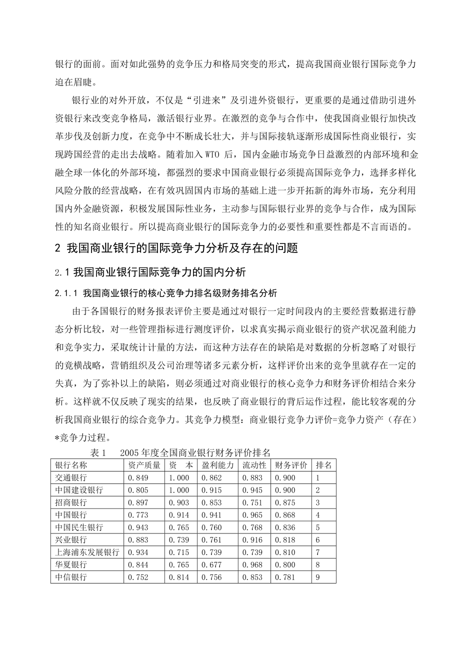 我国商业银行的国际竞争力.doc_第2页