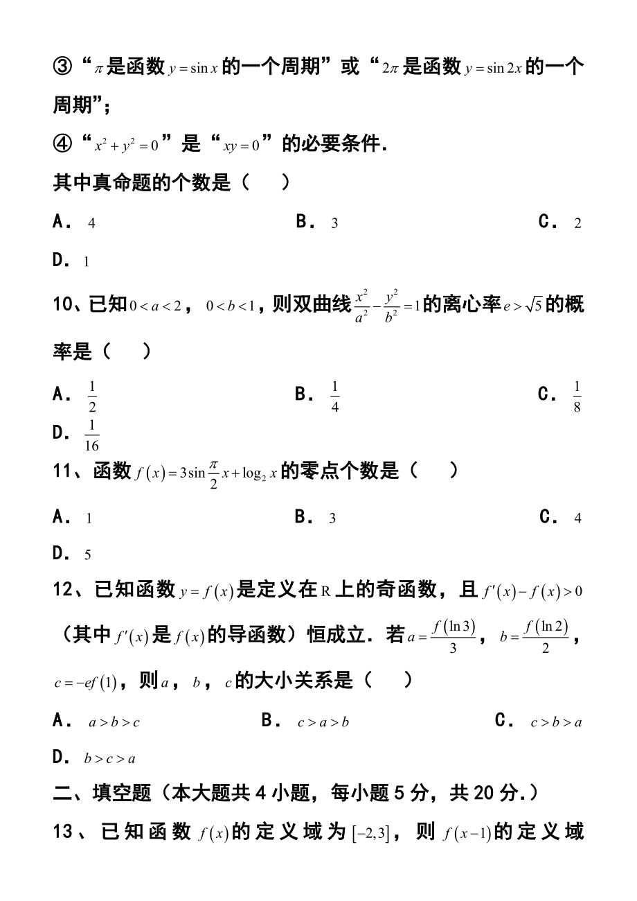 山西省运城市高三上学期期末调研考试文科数学试题及答案.doc_第3页