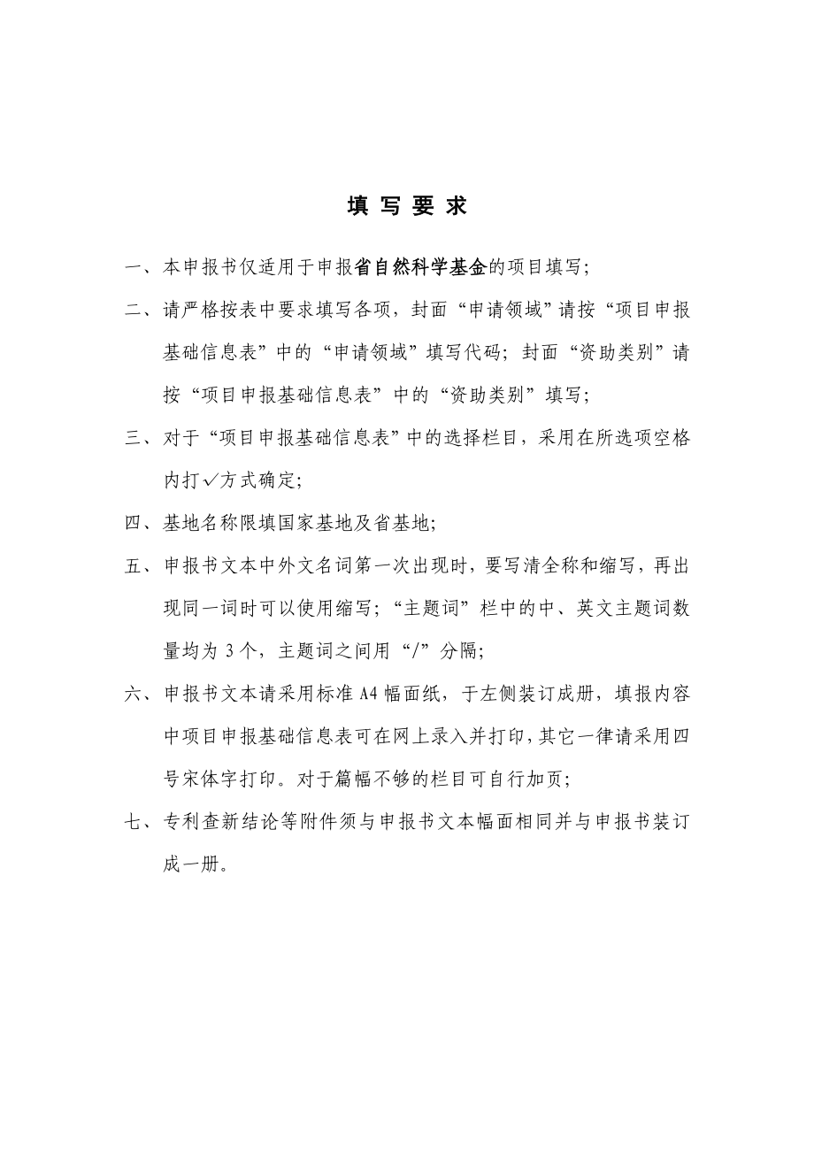 吉林省自然科学基金项目申报书.doc_第2页