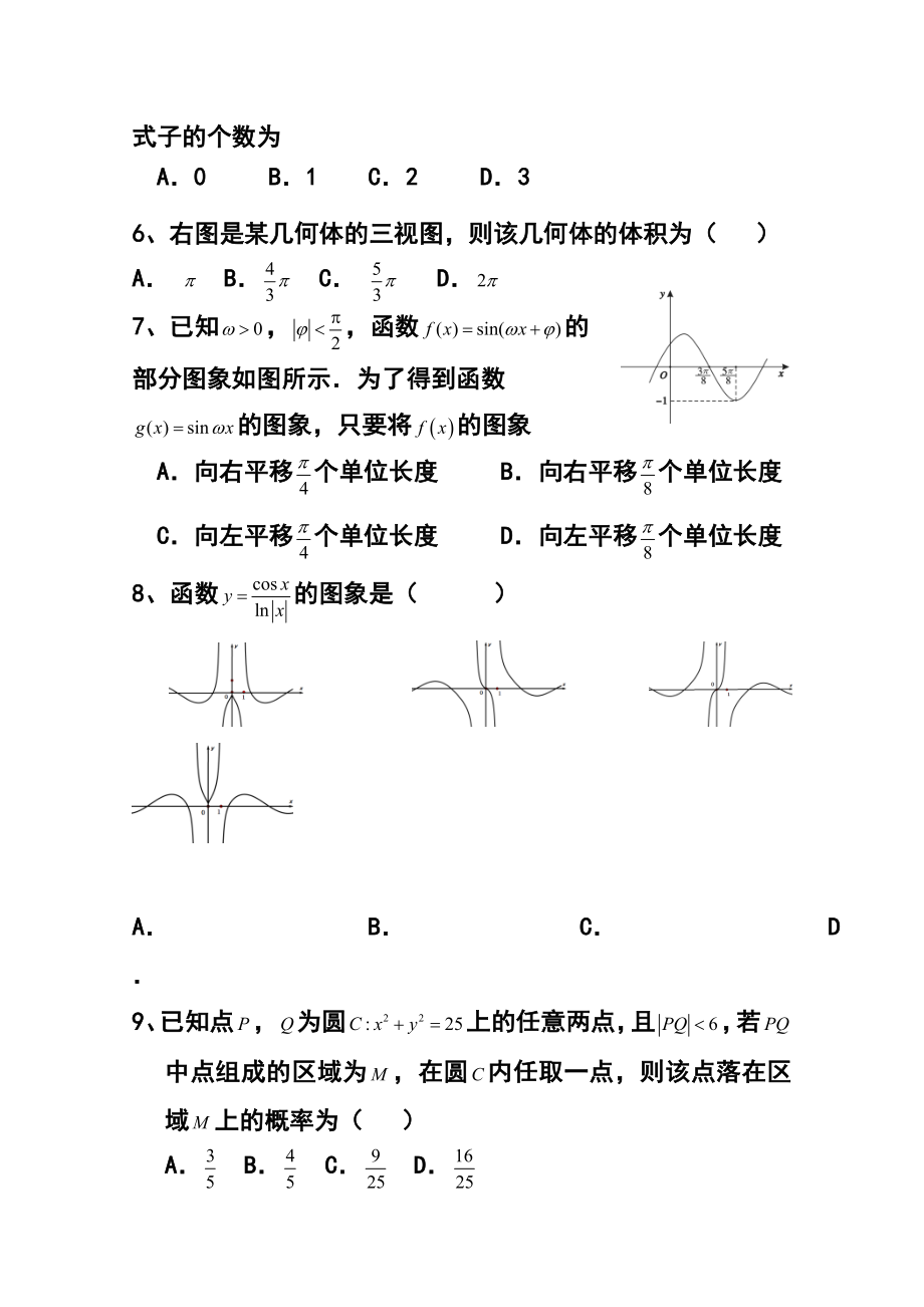 山东省山师附中高三下学期适应性测试（十四）文科数学试题 及答案.doc_第2页