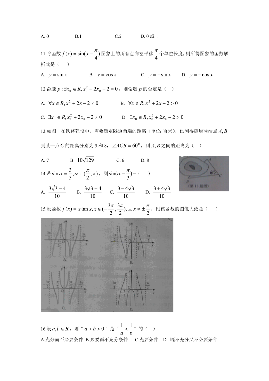 7月浙江省普通高中学业水平测试数学试题及答案.doc_第2页