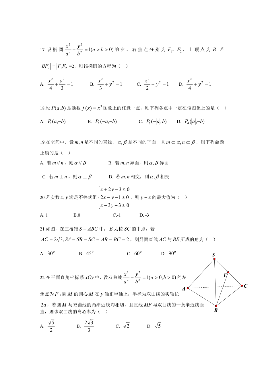 7月浙江省普通高中学业水平测试数学试题及答案.doc_第3页