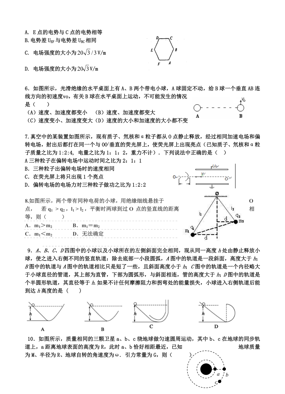 衡阳市八中高三上学期第三次月考物理试卷及答案.doc_第2页