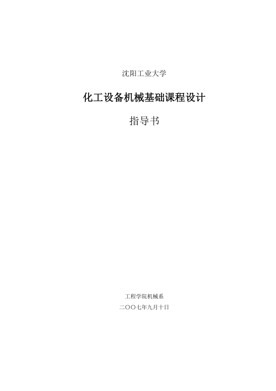 化机基础课程设计要求及例题.doc_第1页