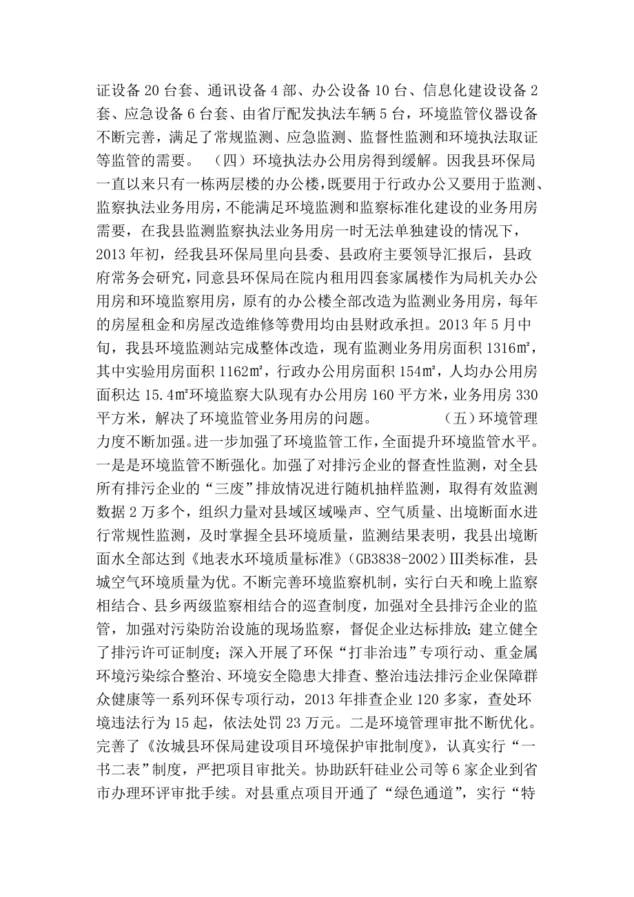 县环境监管能力建设情况汇报.doc_第2页