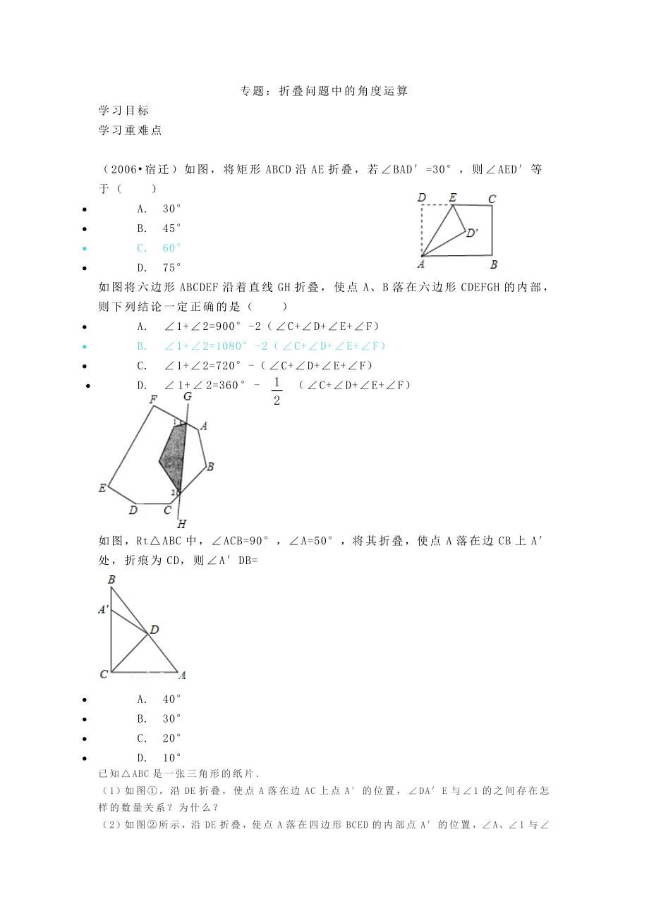 三角形折叠问题精编版.doc_第1页