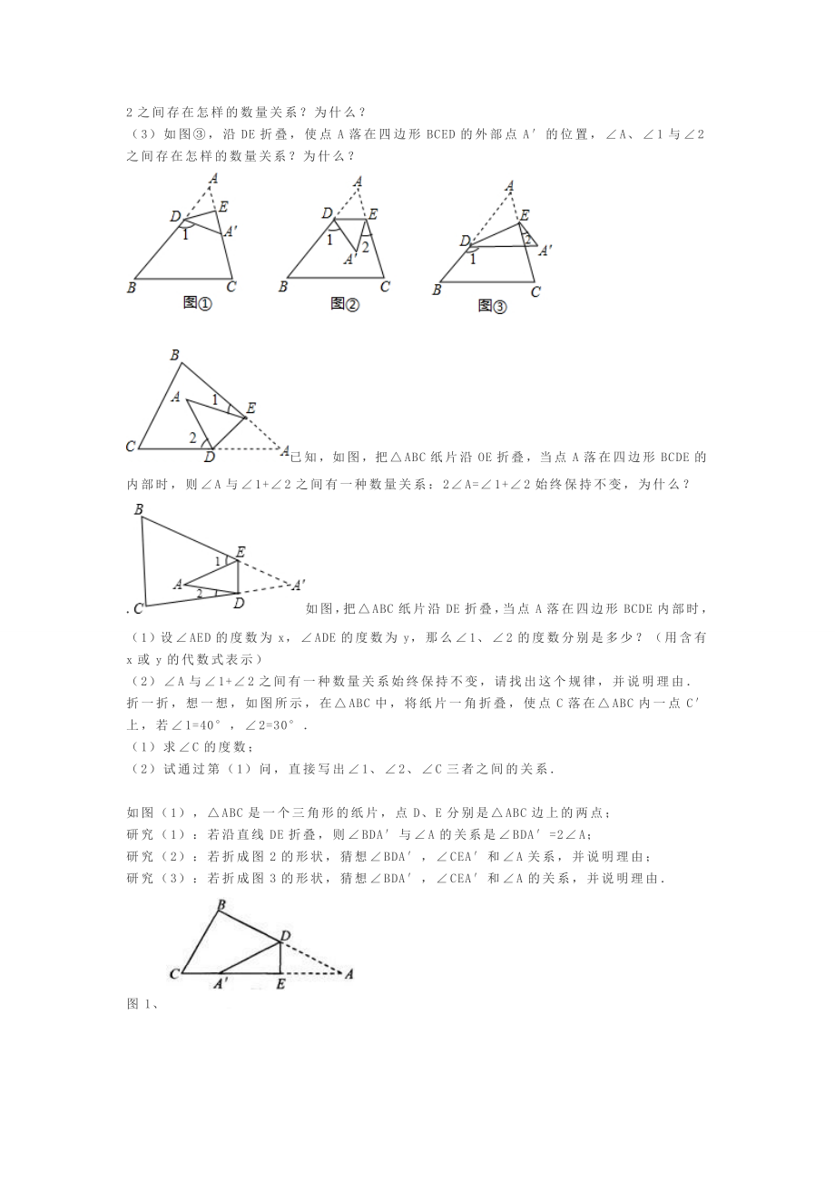 三角形折叠问题精编版.doc_第2页