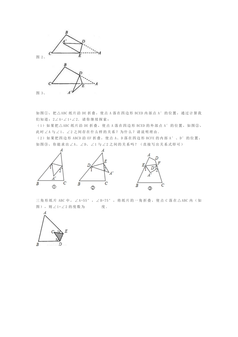 三角形折叠问题精编版.doc_第3页