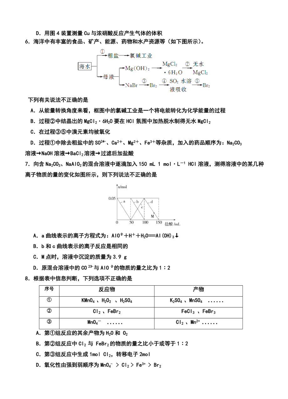 江苏省扬州中学高三上学期12月月考化学试题及答案.doc_第2页