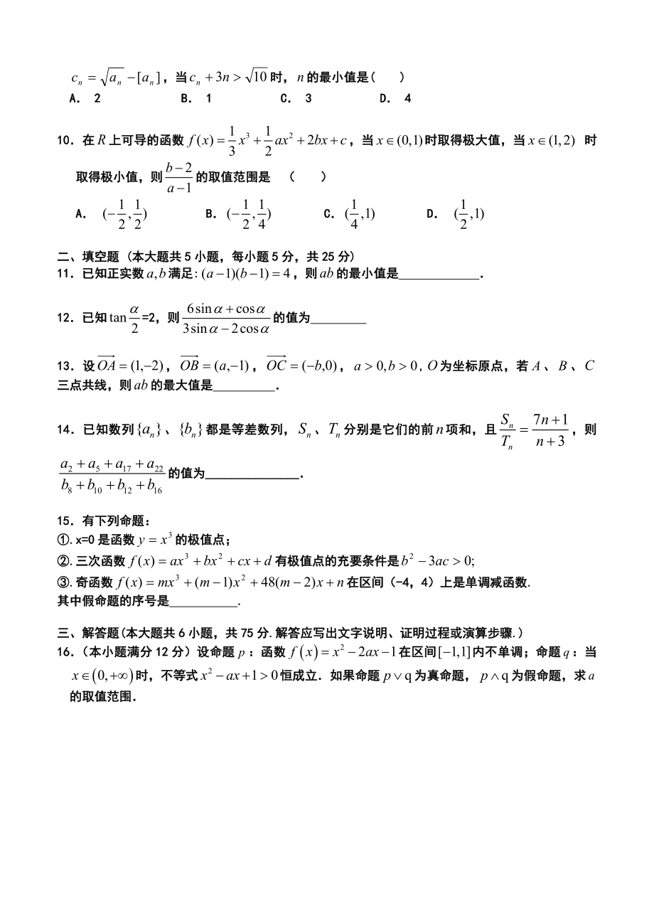 江西省余江一中高三12月第四次模拟考试文科数学试卷及答案.doc_第2页