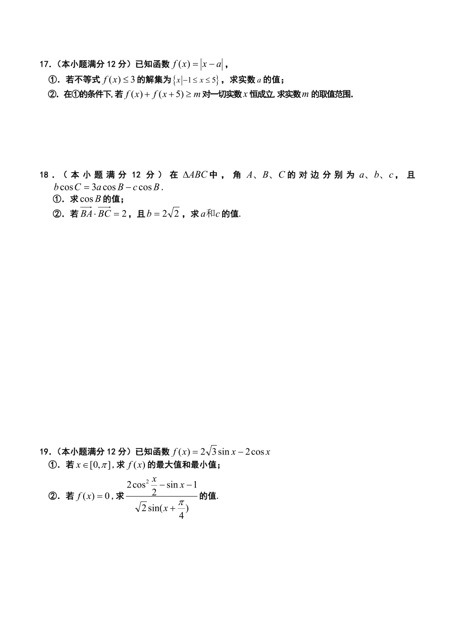 江西省余江一中高三12月第四次模拟考试文科数学试卷及答案.doc_第3页