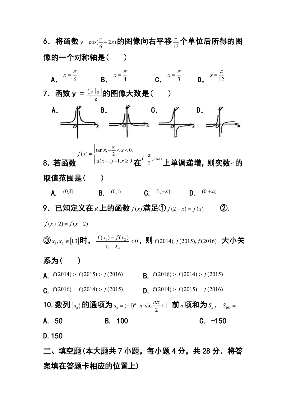 浙江省建人高复高三第一学期第二次月考试卷文科数学试题及答案.doc_第2页