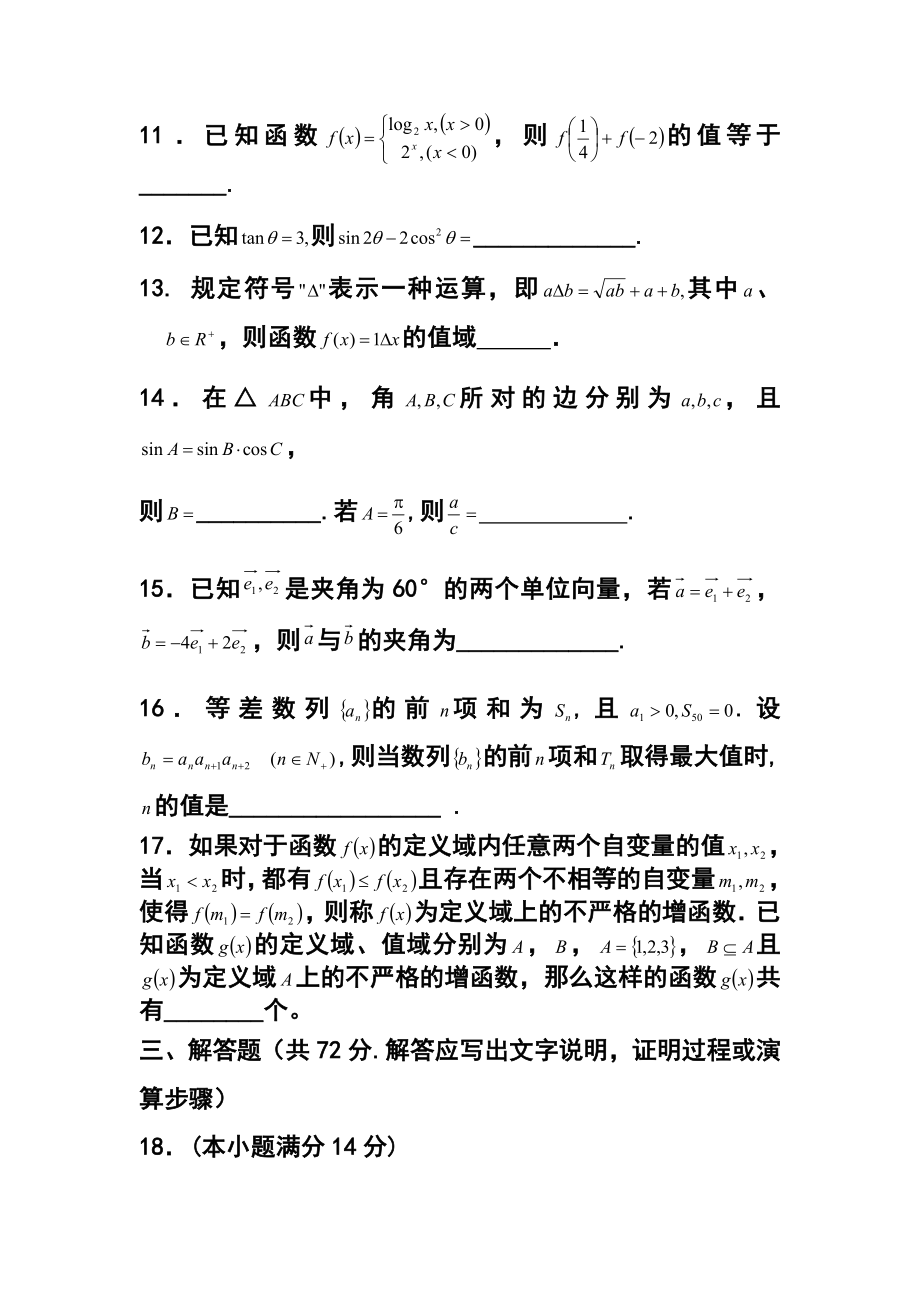 浙江省建人高复高三第一学期第二次月考试卷文科数学试题及答案.doc_第3页