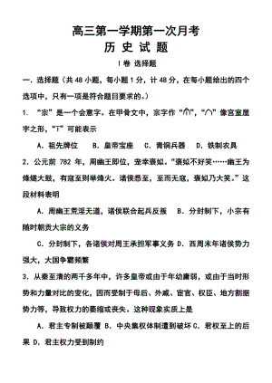 河北正定中学上学期高三第一次考试历史试题及答案.doc