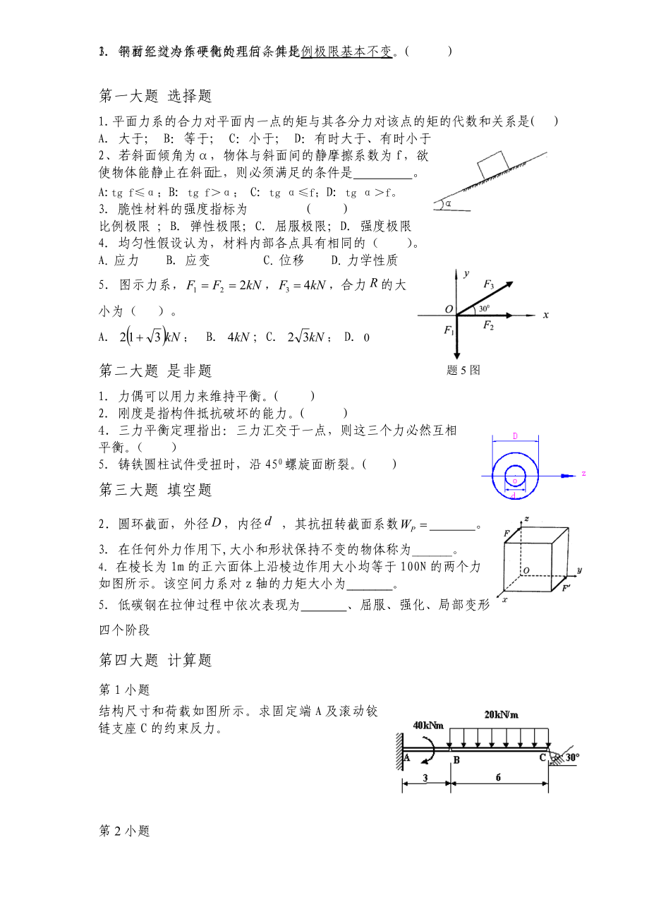 工程力学A练习题.doc_第1页