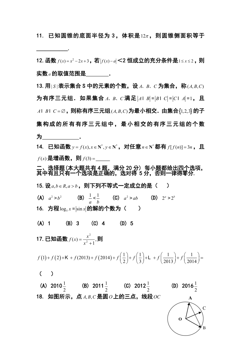 —学上海市浦东新区高三第一学期期末质量抽测文科数学试卷及答案.doc_第2页