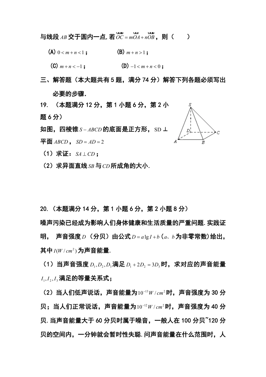 —学上海市浦东新区高三第一学期期末质量抽测文科数学试卷及答案.doc_第3页