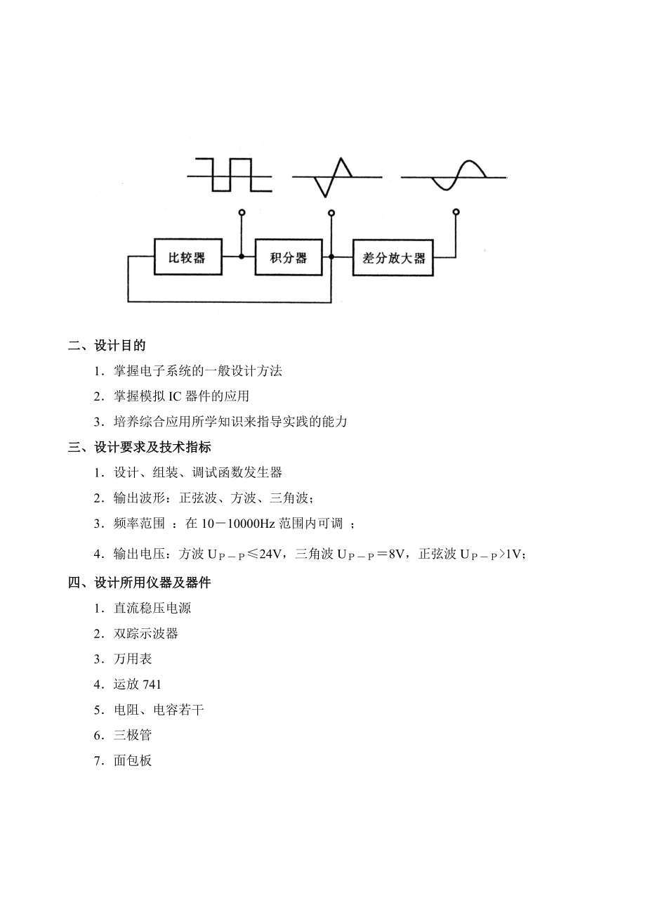 课程设计函数发生器的设计.doc_第3页