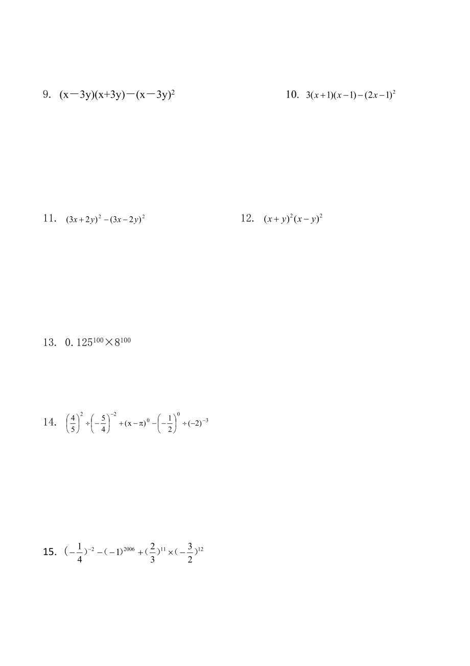 七年级数学上册整式计算题专项练习(有答案).doc_第2页