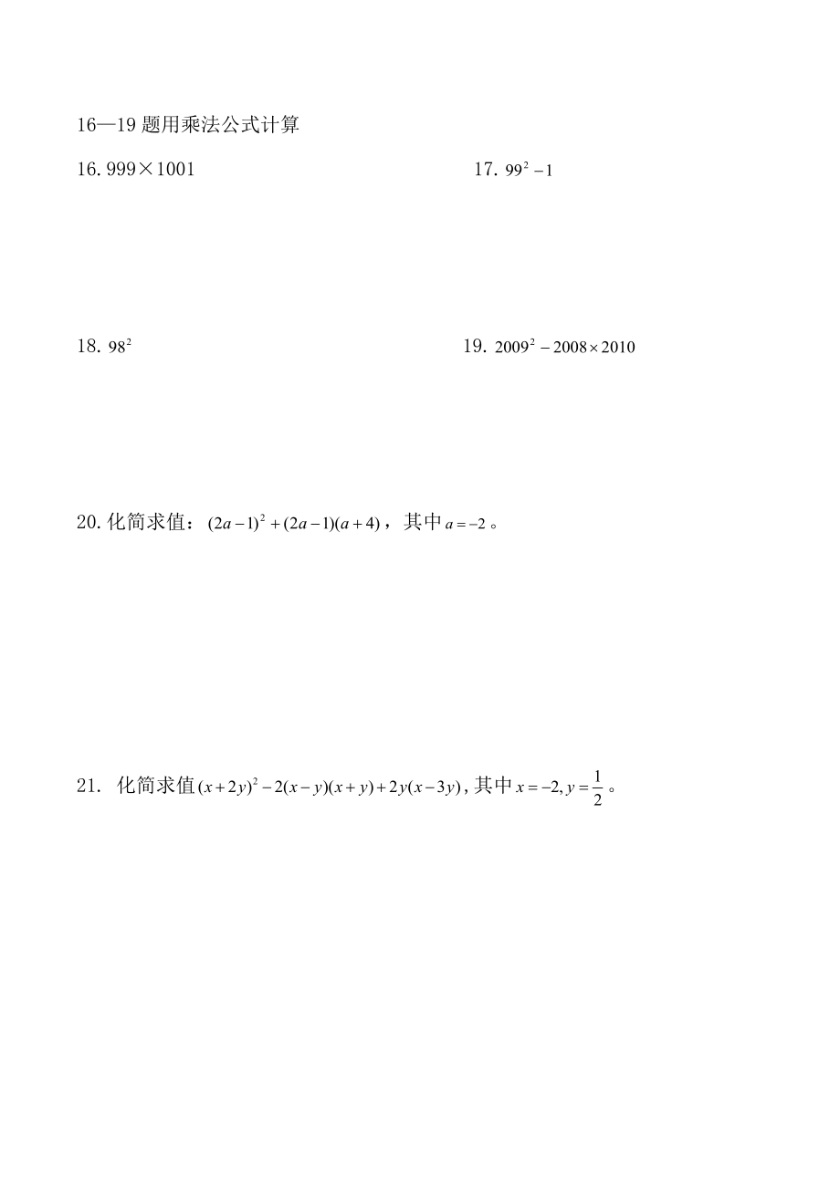 七年级数学上册整式计算题专项练习(有答案).doc_第3页